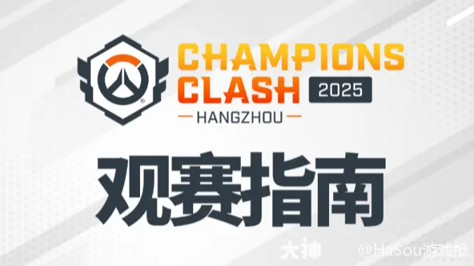 守望先锋冠军系列赛OWCS年终总决赛落户德国柏林，全球电竞焦点见证电竞产业全球化进程